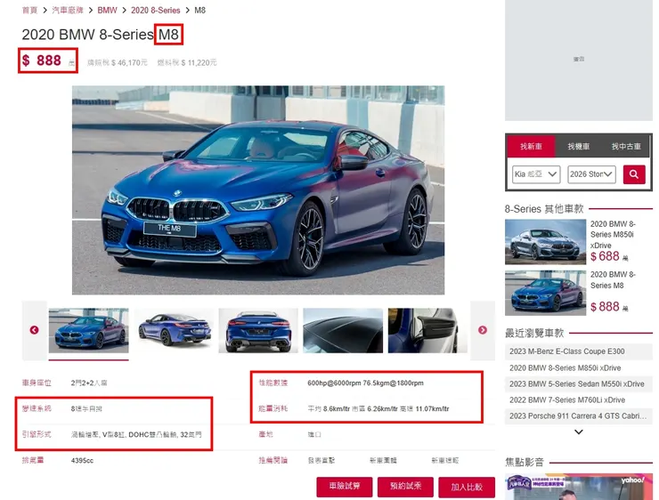 BMW M8 Coupe 台灣新車價格、油耗、性能...等等。