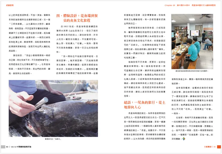 漁村裡的米其林 長盈海味屋的文化創新與堅持