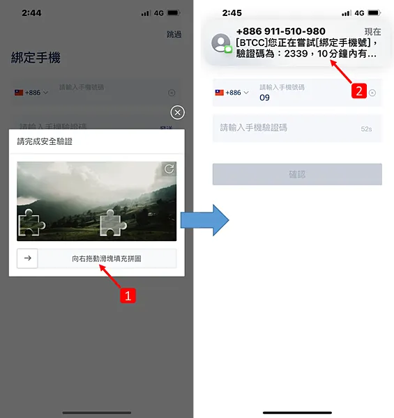 BTCC&nbsp;手機註冊教學，安全驗證