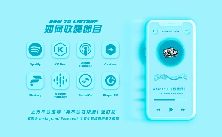 想知道更多的討論，歡迎收聽 再不台就悲劇