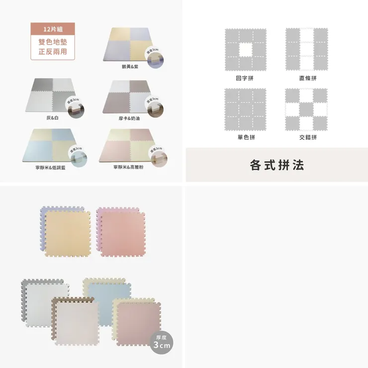 Pato Pato 嬰幼兒防摔地墊的莫蘭迪雙色客廳鋪設圖。強調 60x60cm 大片巧拼的高質感與整體性。