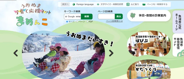 圖片來源:魚沼市官網