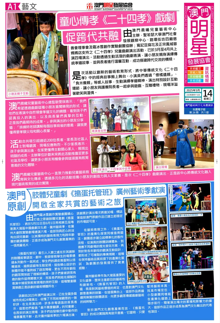 澳門明星發展協會資訊情報第26期
