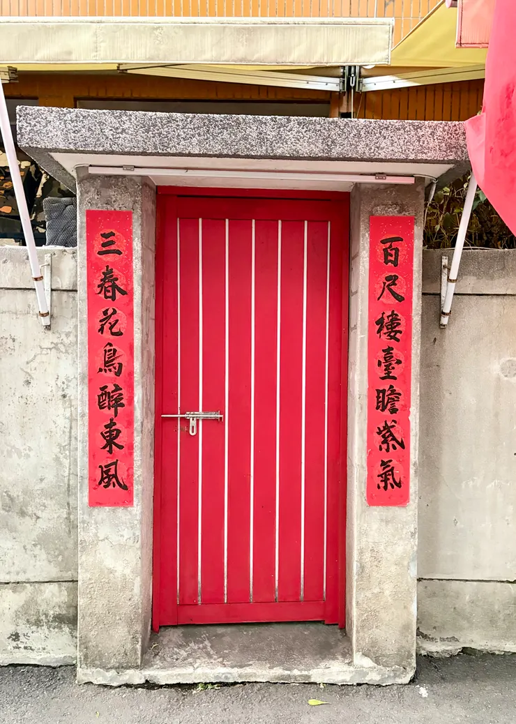 眷村的經典大紅木門