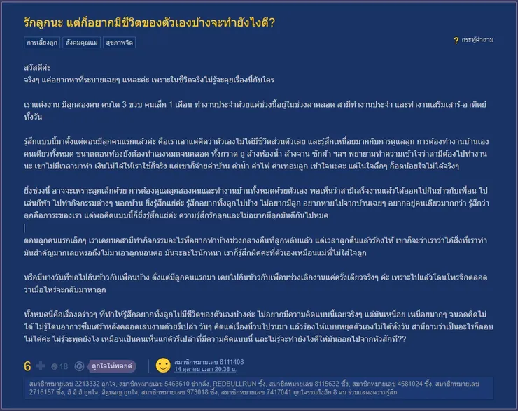 【原文】Pantip-รักลูกนะ แต่ก็อยากมีชีวิตของตัวเองบ้างจะทำยังไงดี?