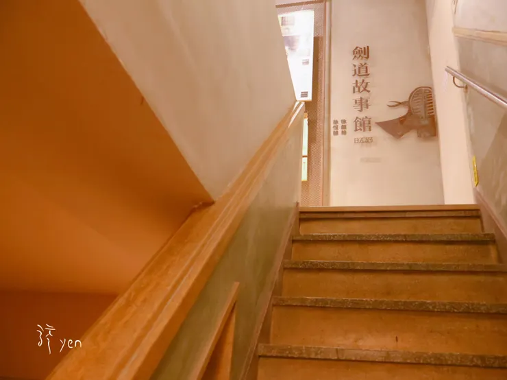 劍道故事館位於怡美書店三樓