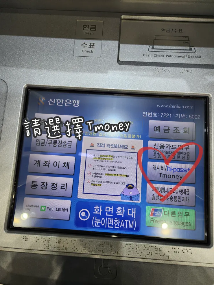 STEP 1:選擇含有T-money的選項