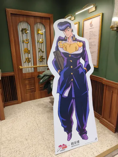 jojo的奇妙冒險與鶴茶樓的聯名