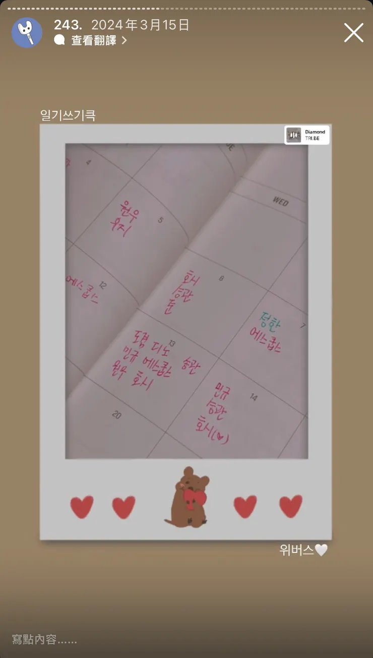 好認真地寫日記噢（來源：我自己）