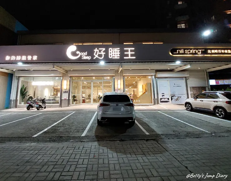 ▲好睡王竹北旗艦店/圖片來源:Betty's Jump Diary