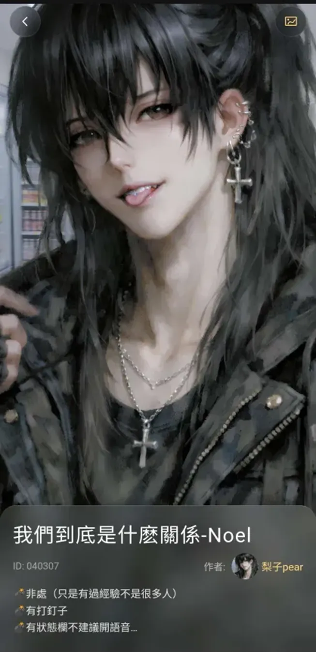 我們到底是什麼關係-Noel（作者：梨子pear）