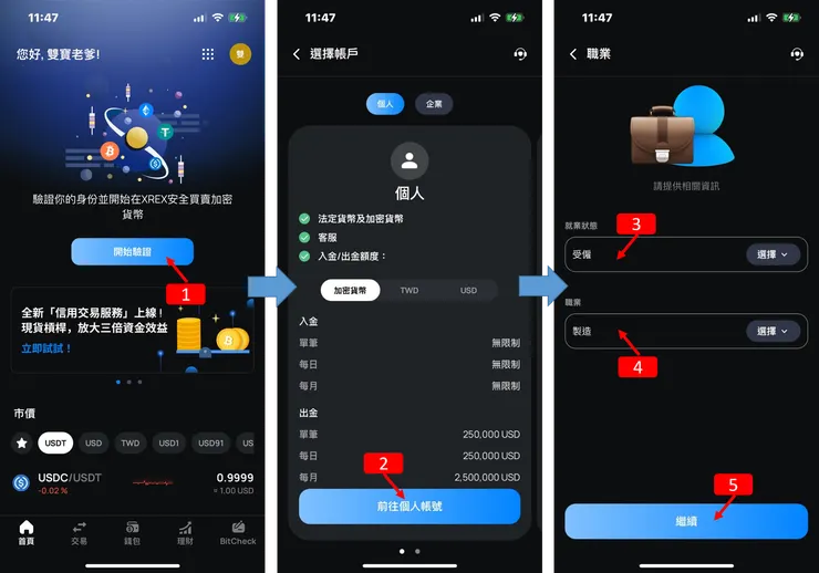 XREX交易所|最新2024年註冊教學,教你KYC身份驗證 + 銀行綁定
