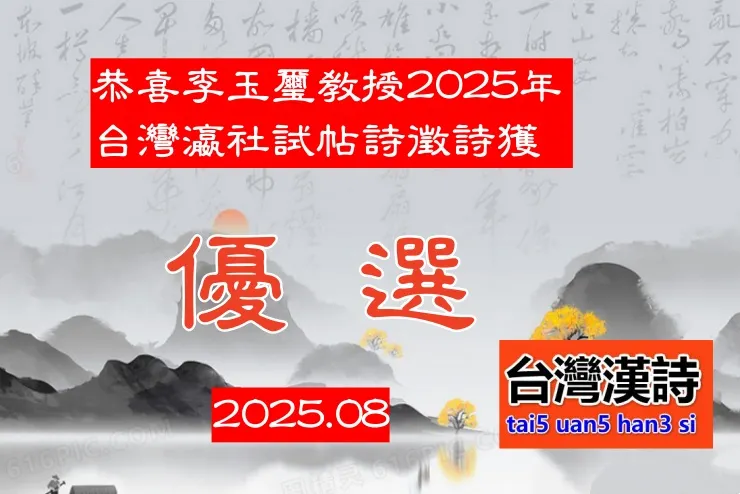 瀛社試帖詩第二屆