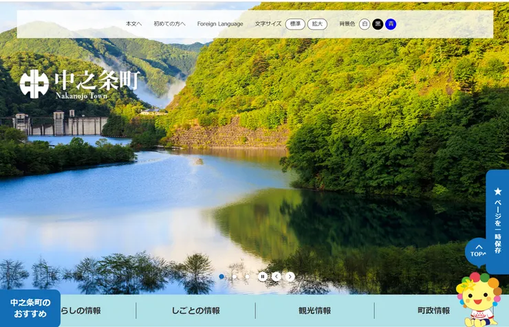 照片來源：中之条町官網