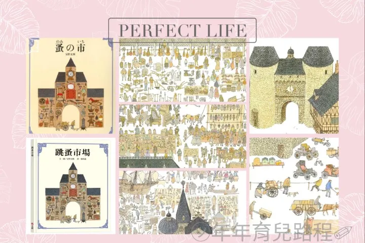 安野光雅(あんのみつまさ)(Anno Mitumasa)-跳蚤市場(蚤の市)