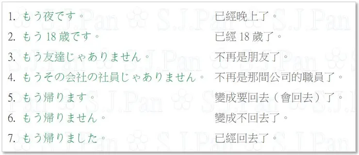 「もう」還有其他的用法，這次先介紹這些。