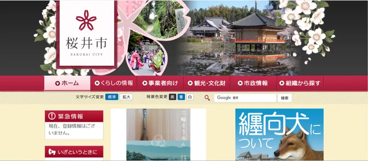 圖片來源：桜井市官網