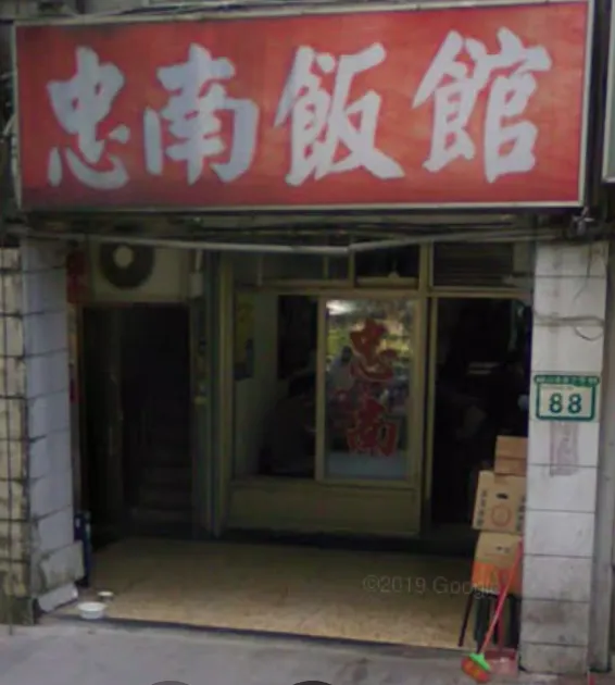 2009年的Google街景店面