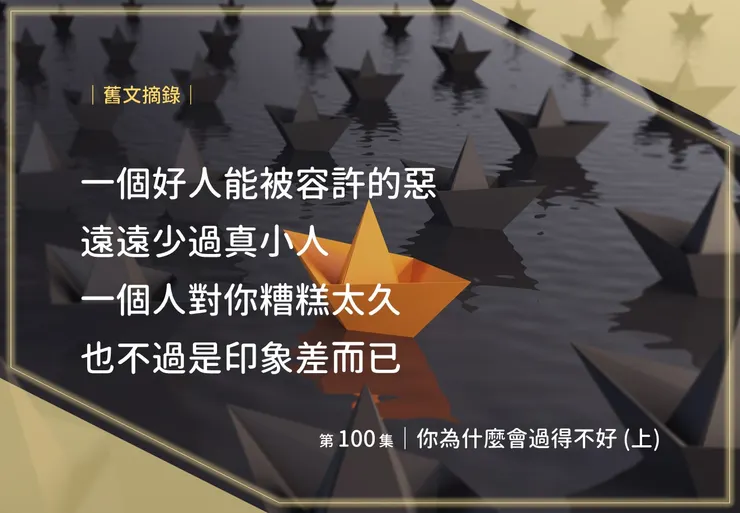現在會把這種人留給社會去教訓、吞噬