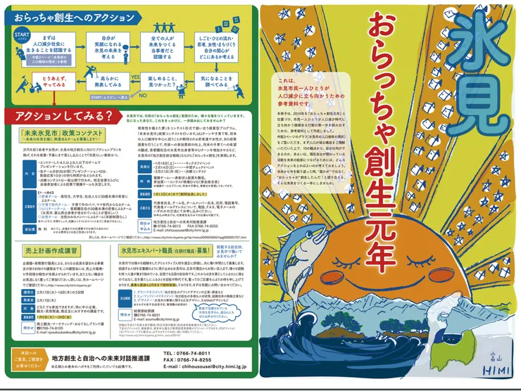 圖片來源：冰見市官網