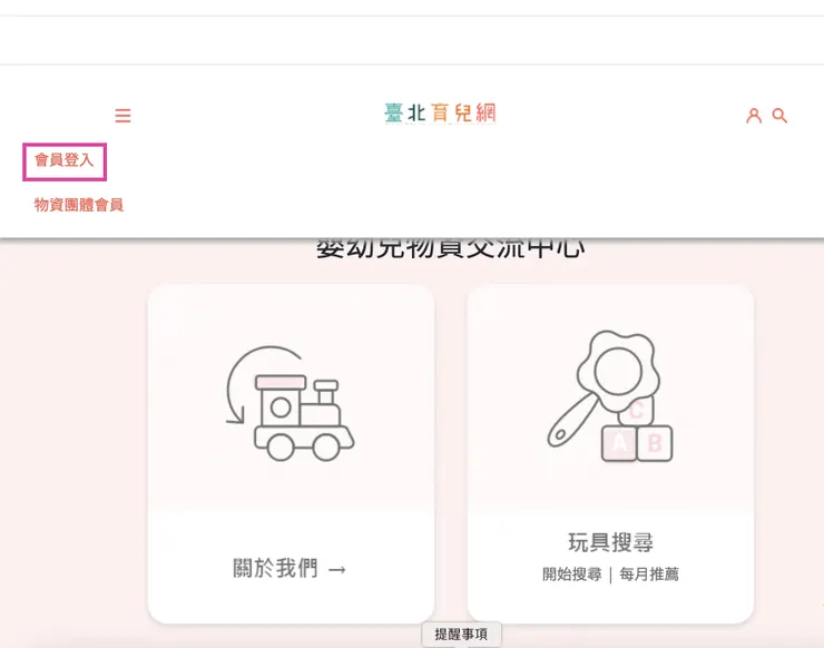 點選右上角（不是很好找，邏輯不太順暢，登入剛剛的首頁還不算，要從這裡進來再登入一次）