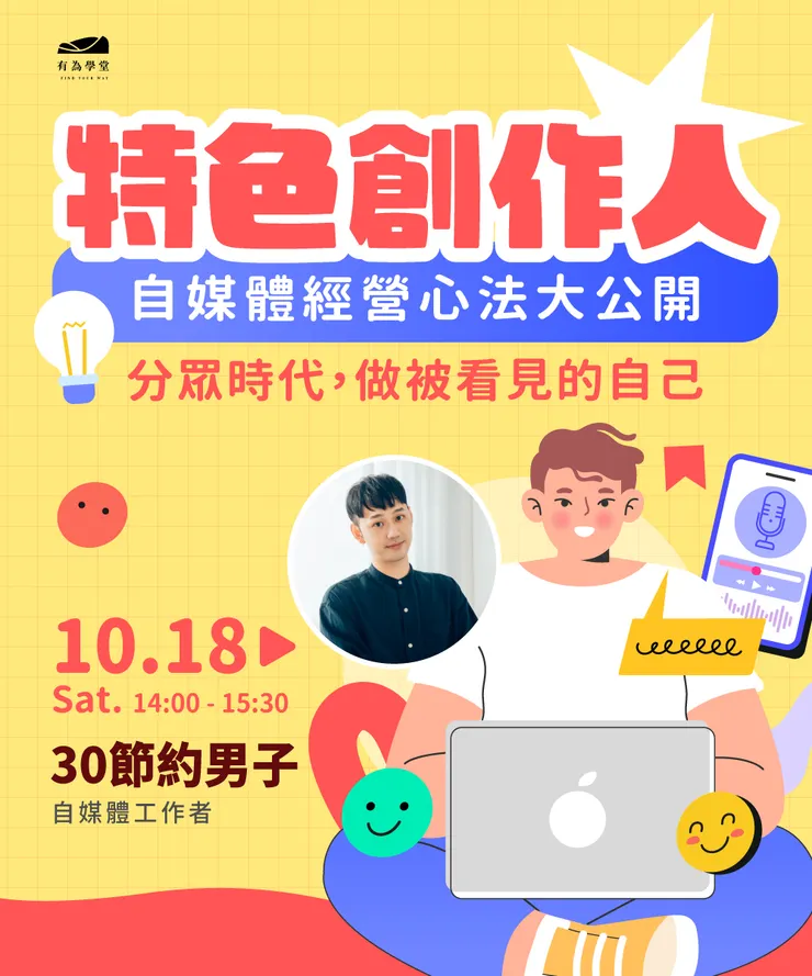 10/18 免費線上講座