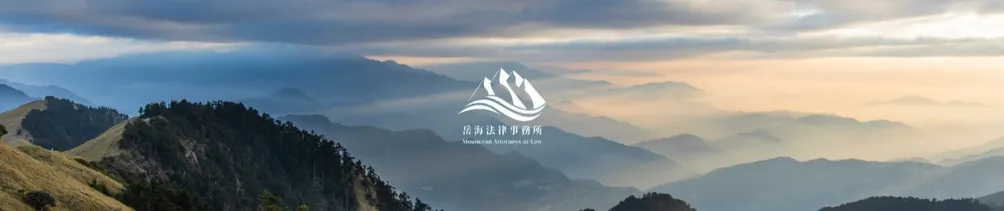 劉書妏律師的沙龍