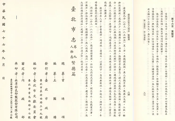 台北市志，卷九人物志_賢德篇