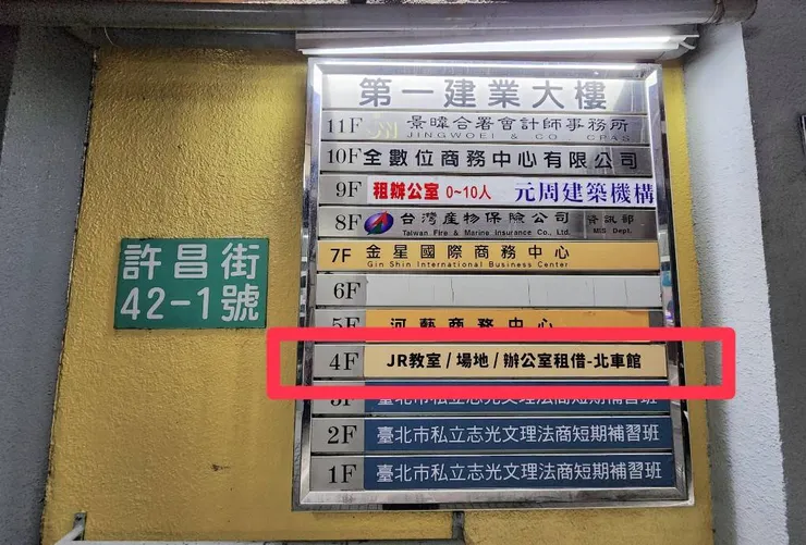 確認一下許昌街42-1號 是JR北車站前許昌教室沒有錯