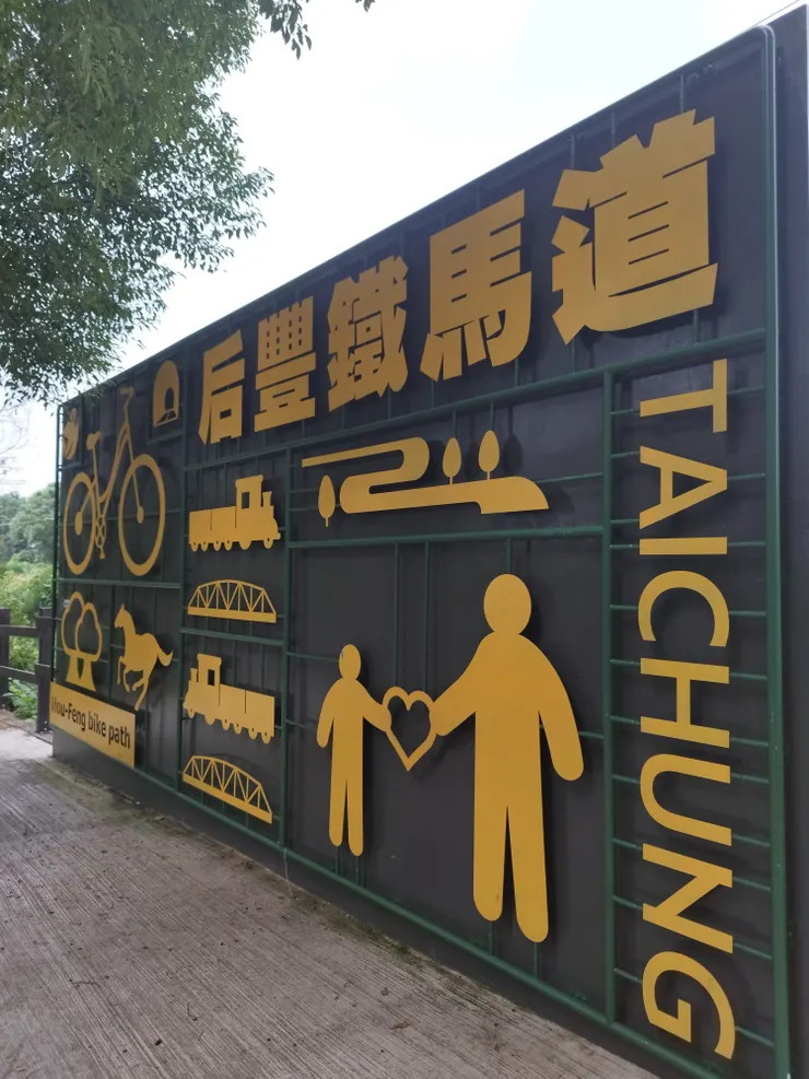 此休息平台 供人拍照 旁邊即是現在的山線鐵道 可欣賞火車快飛 河童拍攝/2023年