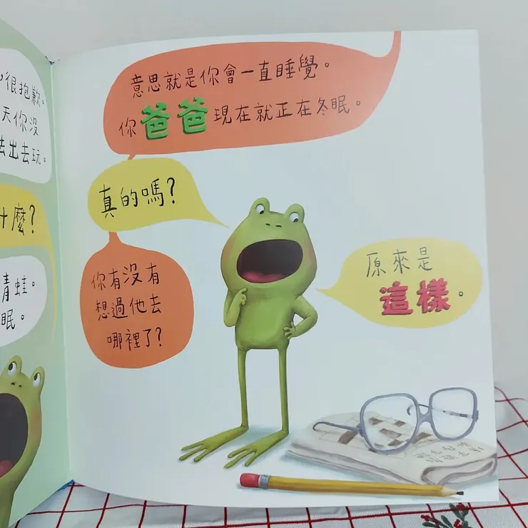 青蛙爸爸先睡去了