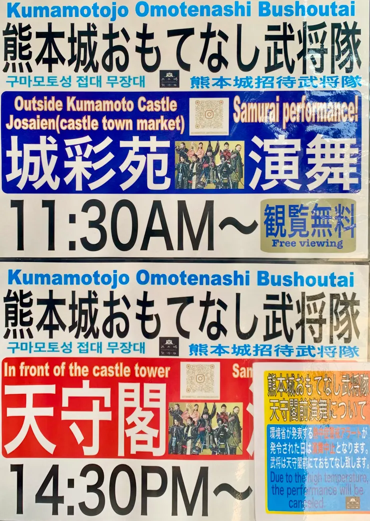 熊本城迎賓武將隊表演公告