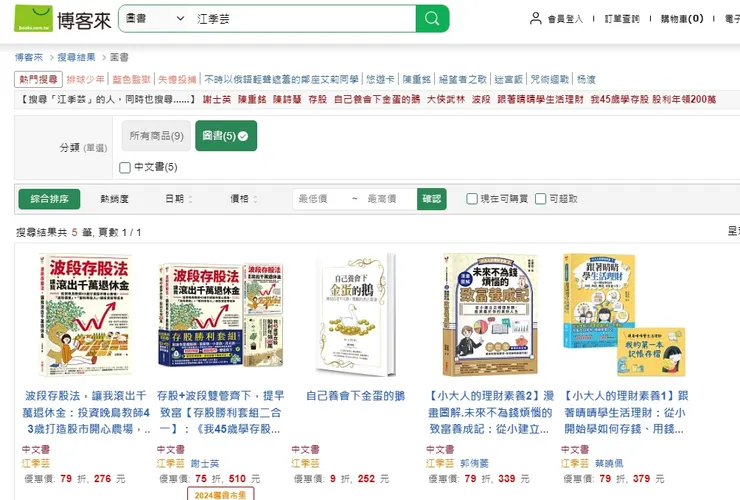 博客來網路書局搜尋江季芸老師著作