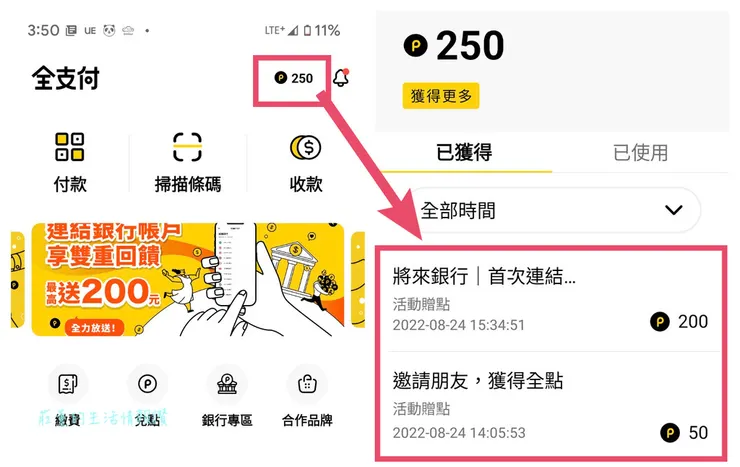 全支付app看全點點數