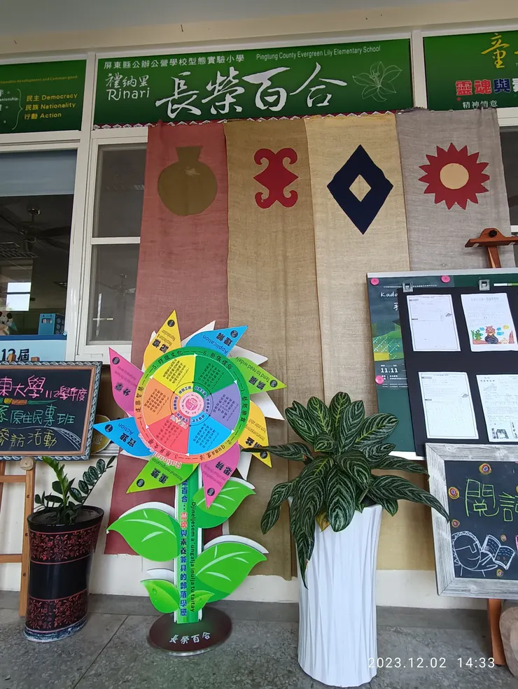 禮納長榮百合國小