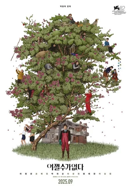 어쩔수가없다 宣傳海報