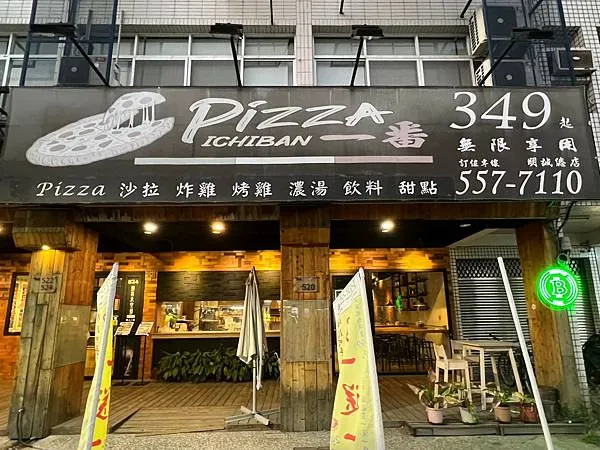 (高雄披薩)Pizza一番~30種獨特口味披薩吃到飽!100