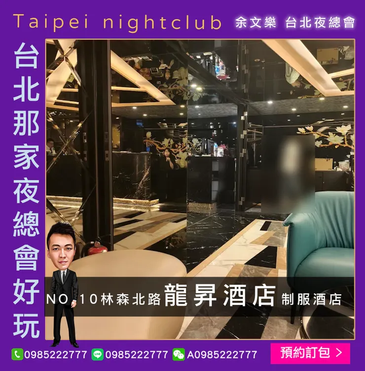 林森北路龍昇制服酒