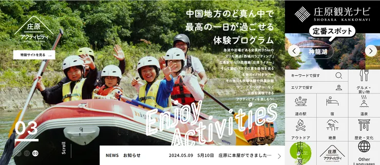 圖片來源：庄原市官網