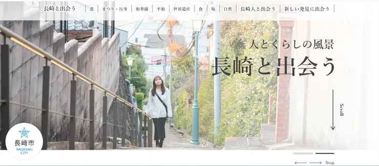 圖片來源：長崎市官網