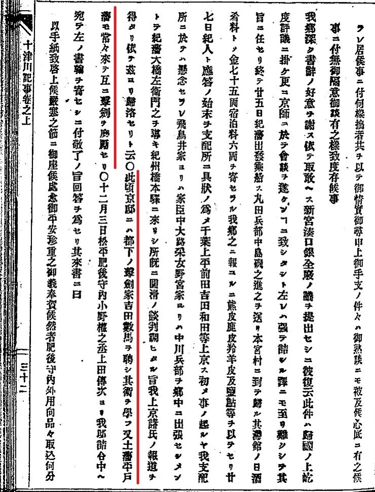 《十津川記事 巻之上》（1892），中西孝則 編輯
