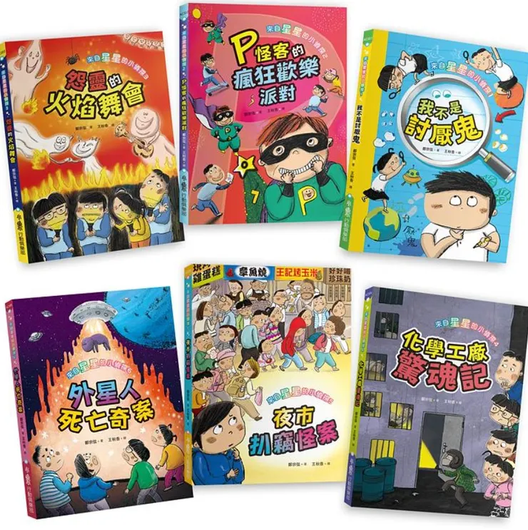 來自星星的小偵探（網路圖）