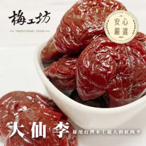 大仙李：酸甜層次感豐富