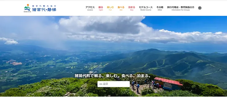 圖片來源：猪苗代町官網