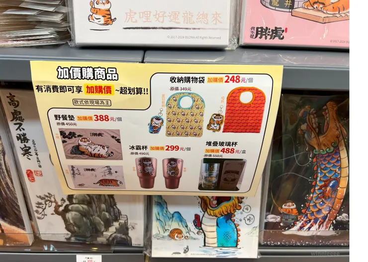 加價購商品