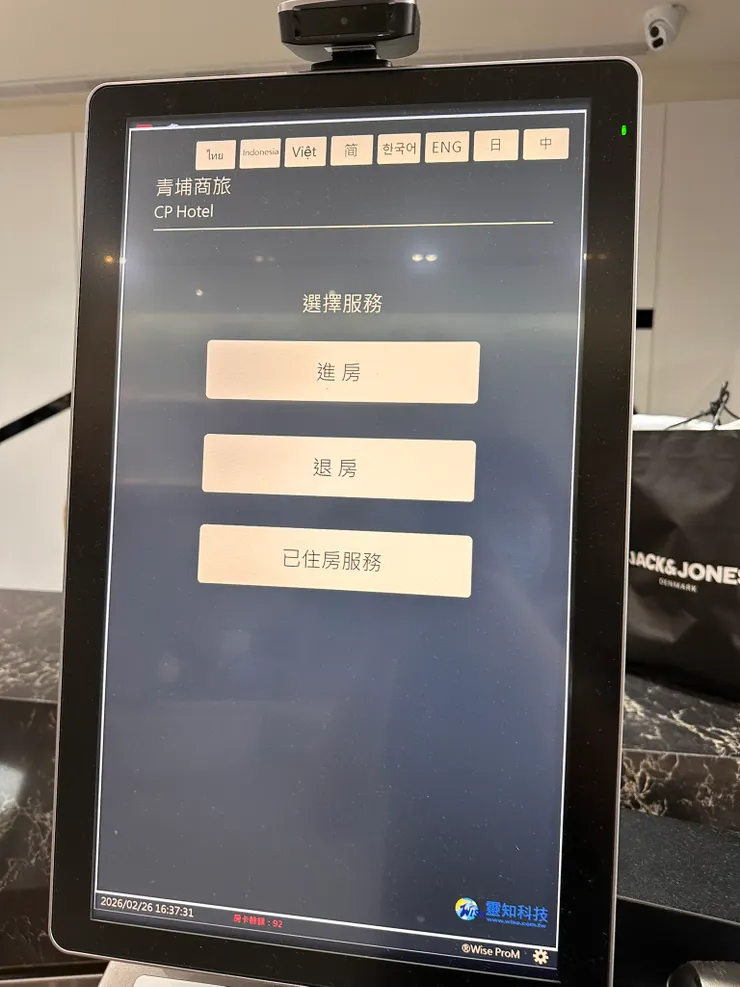 自助入住機
