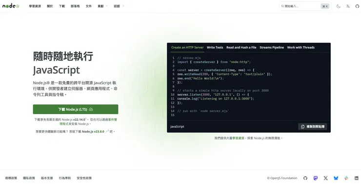 Node.js 官網