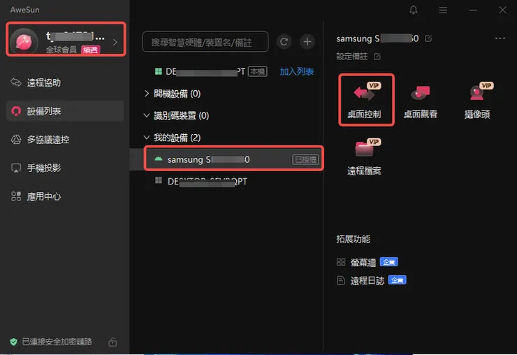 AweSun電腦控制手機-點擊桌面遠控