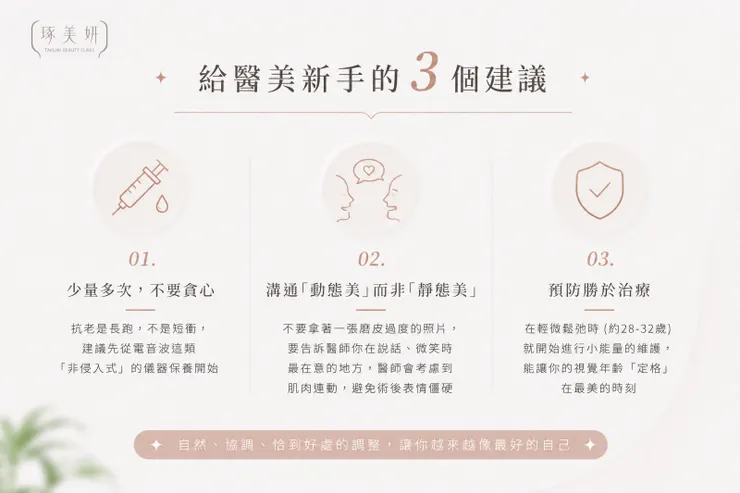 看起來很老怎麼辦？專業醫師教你如何「美得自然」不顯醫美痕跡！