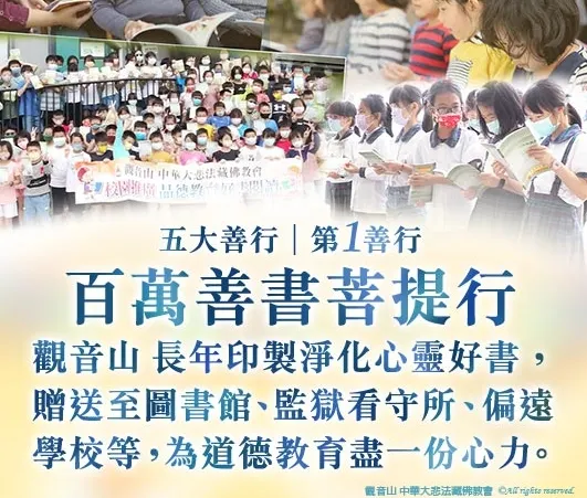 一起來做善事積陰德改變命運